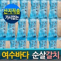 (여수바다 순살갈치) 프리미엄 명품 순살갈치x10팩/2kg