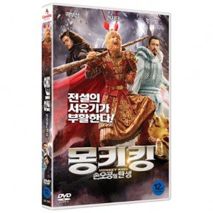 [DVD] 몽키킹: 손오공의 탄생