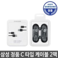 삼성전자 C타입 고속 충전 케이블/삼성 갤럭시S10 노트9 S9 S8 / EP-DG930M