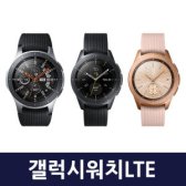 삼성전자 갤럭시 워치 LTE 42mm