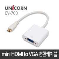 유니콘정보시스템 Mini HDMI to VGA 컨버터(CV-700)