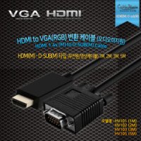 케이블메이트 HDMI to RGB 변환케이블