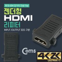 라이트컴 COMS HDMI 젠더형 리피터(BS260)