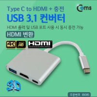 라이트컴 COMS USB 3.1 (Type C) HDMI 변환 컨버터 IB085