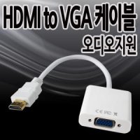 칸텔 HDMI to VGA(RGB) 변환케이블