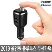 아이샤인 IRION 2019 블루투스 무선카팩