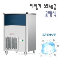 네오트 제빙기 공냉식  NC-527 NC-527N (55kg급)