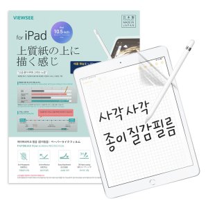 아이패드프로3세대종이질감 최저가 가성비상품