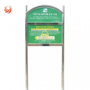 HK-NO20 거주자 우선 입간판