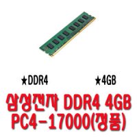 삼성전자 삼성 DDR4 PC4-17000