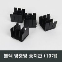 블랙 방충망 풍지판 10개 베란다/LG/KCC/한화/발코니