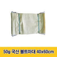 C3 50g 국산 볼트마대 40x60cm