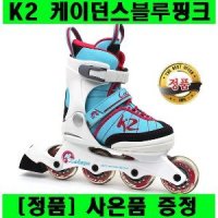 케이던스 블루 핑크 케이투/k2/아동용인나인/아동용인라인스케이트/아동용선물/인나인