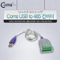 라이트컴 COMS USB to 485 컨버터