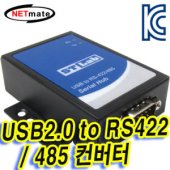 강원전자 넷메이트 USB2.0 to RS422/485 컨버터 이미지
