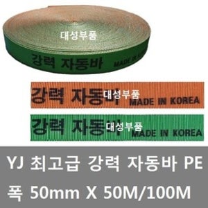 YJ초강력바 그린 오렌지