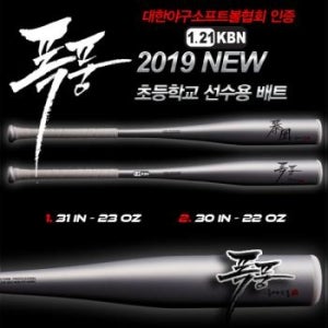 스톰 STORM 2019 초등학교 선수용 폭풍배트 (초등학생용 KNB인증)