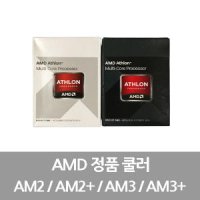 AMD 정품 쿨러(AM2,AM2+,AM3)