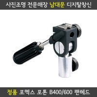 포멕스 포톤 B400/600 팬헤드 B-PANHEAD