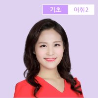 [러시아어인강] 러시아어 기초 어휘 2 / 시원스쿨닷컴