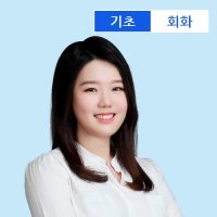 [러시아어인강] Привет! 러시아어 회화 첫걸음 / 시원스쿨닷컴