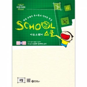 아트스퀘어 스쿨 삼원로얄보드 900g 8절 B20-1 백색