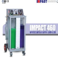 임펙트460 (냉각라인클리닝 & 냉각수 교환시스템) /부동액교환기/냉각수교환장비/부동액재생기