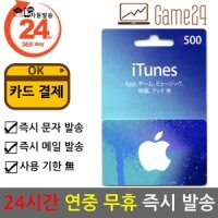 애플 일본 앱스토어 아이튠즈 선불카드 기프트카드 500엔 애플 아이폰 Apple App Store iTunes