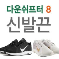 [슈레이스] 슈레이스 나이키 다운쉬프터 8 신발끈 운동화끈  NIKE DOWNSHIFTER 8