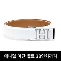 명품스타일 H로고 화이트벨트 남성허리띠