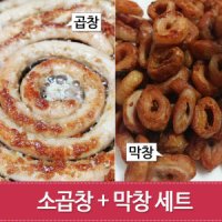 고민할 필요없는 초벌소곱창 막창 2종세트