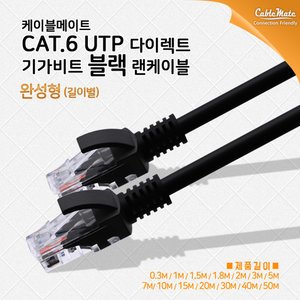 cat6케이블 최저가 가성비상품