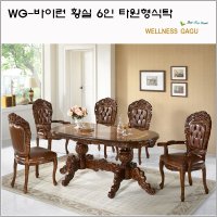 WG-바이런 황실 6인 타원형식탁 set