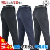 WFC무지 봄남성 등산복 등산바지 작업복 28 46