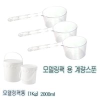 [에스테아] 모델링팩통 2000ml 모델링 계량스푼 팩도구  계량컵