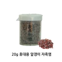 콘도라민속죽염 휴대용알갱이죽염  20g  1개