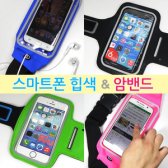 스마트폰 스포츠 힙색