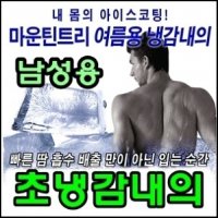 초냉감 쿨내의 남성용