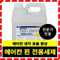 라임환경 에어컨 핀 세정제 청소 용품 세척 벽걸이 크리너 냄새제거 알루미늄핀  1개  3.8L