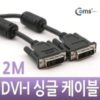 라이트컴 COMS DVI-I 싱글 케이블