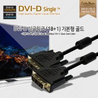 케이블메이트 DVI-D 싱글링크(18+1) 기본형 골드 케이블