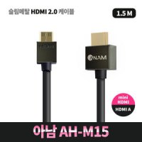 아남 슬림 메탈 HDMI 2.0 to Mini HDMI 케이블(AH-M)