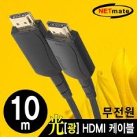 강원전자 넷메이트 Hybrid 광 HDMI 케이블