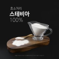 굿라이프365 효소처리 스테비아 100% 300g 국내가공