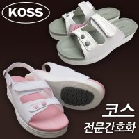 KOSS 코스 간호화 전문 간호사신발 간호사샌들