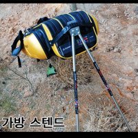 [낚시야놀자] 크루션 가방 스텐드 (90cm) 민물가방 받침대 낚시