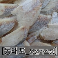 통큰어부 동태포 1kg 제수용 전부침 생선가스  1팩