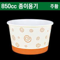 특수컵.떡볶이용기(라면 빙수 오뎅) 850cc종이용기 주황 250개