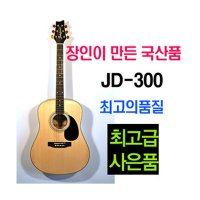 정음 기타/ JD-300/ 드레드넛 기타  단품