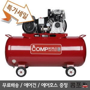 콤프월드 콤프레샤 콤프월드 CWS65-80 휴대용  / 6.5 마력 / 80 리터